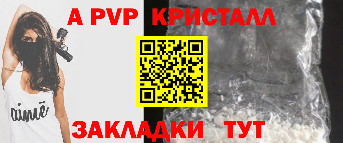 Баксан  А ПВП Соль  купить  цена  A PVP  A PVP кристаллы  Вход с VPN  APVP СК 