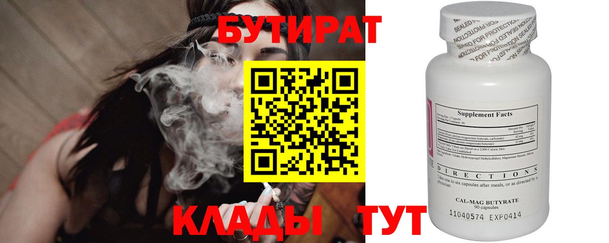 Бутират бутандиол  Вход с VPN  Бутират  Баксан 
