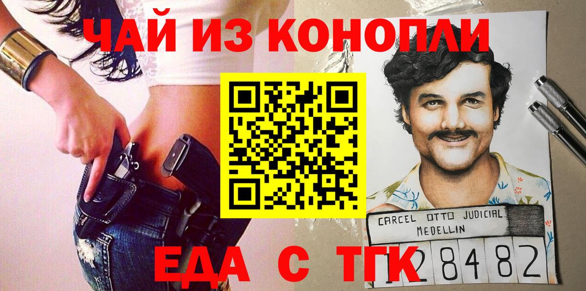 Еда ТГК марихуана Баксан