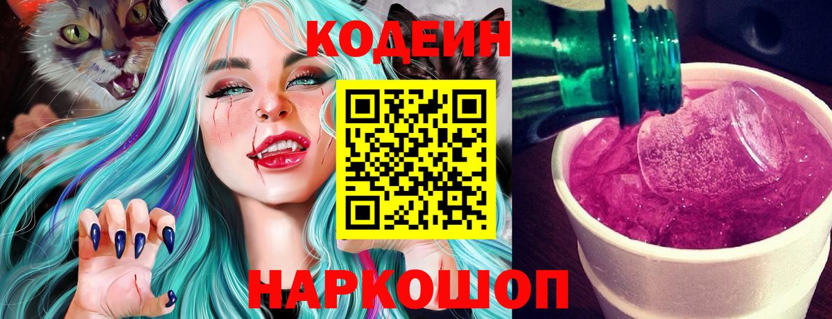 Баксан  Кодеиновый сироп Lean Purple Drank  Вход с VPN 