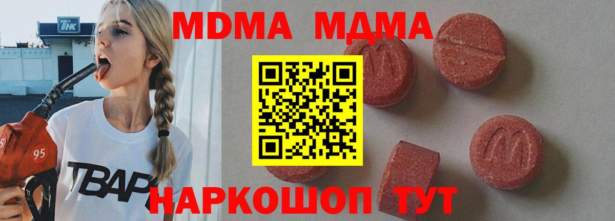 МДМА Molly  Вход с VPN  МДМА Molly  Баксан 