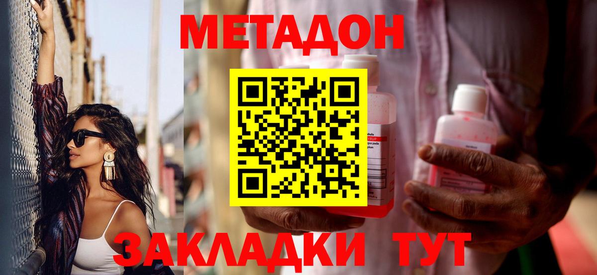 МЕТАДОН methadone  Вход с VPN  гидра   МЕТАДОН methadone  Баксан 